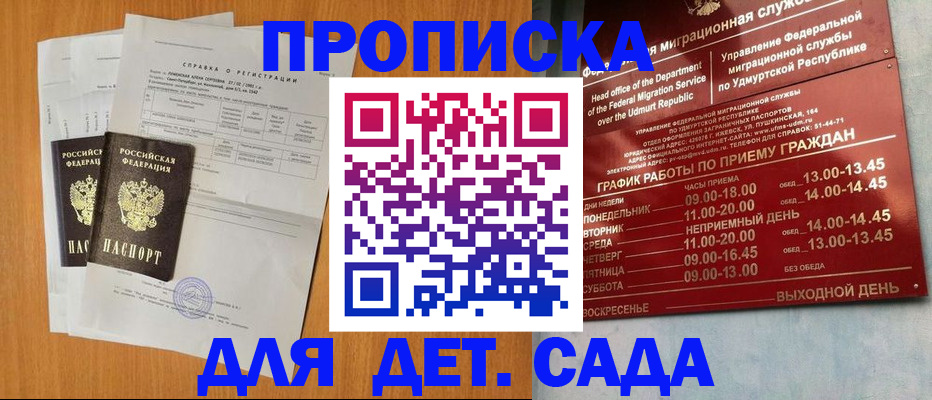прописка 2025 в Ивантеевке