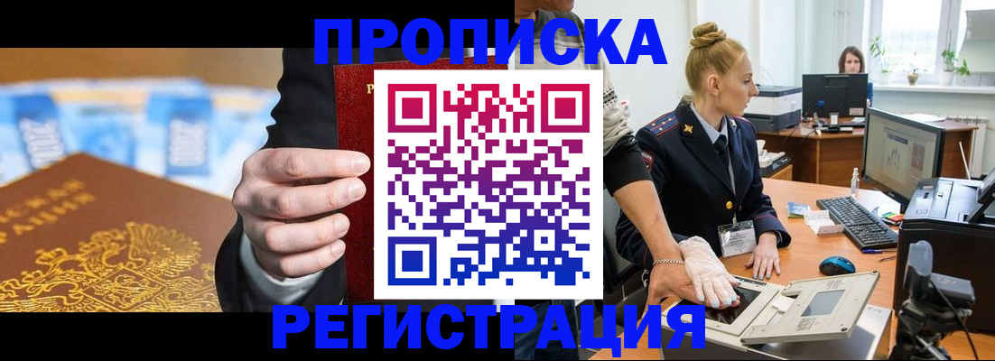 прописка для военкомата в Ивантеевке