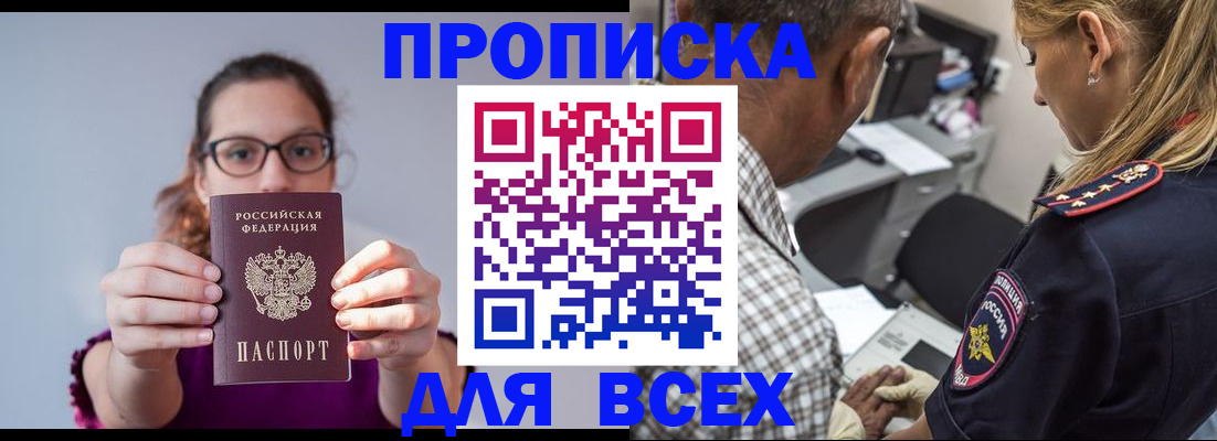 временная регистрация для всех в Ивантеевке
